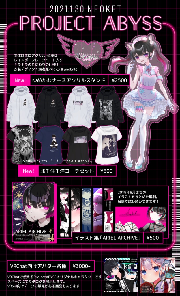 【正式版】VRoid用「北千住千洋Tシャツ・パーカーセット」