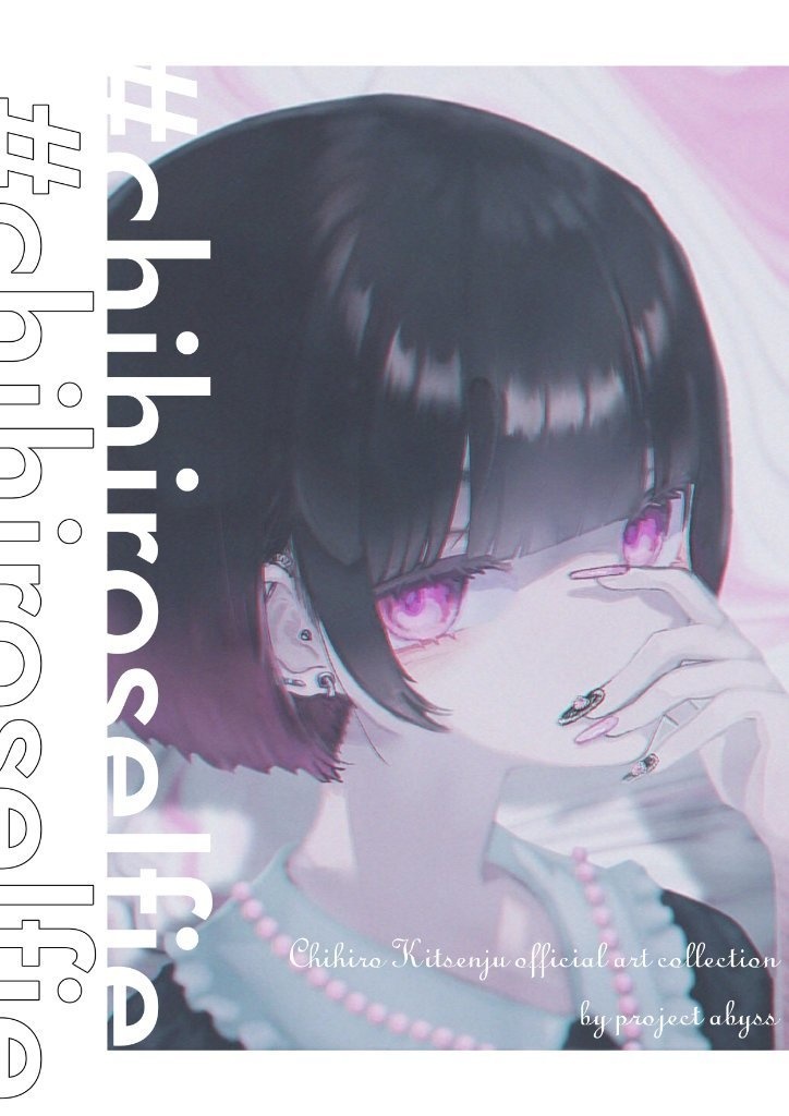 イラスト集「#chihiroselfie」