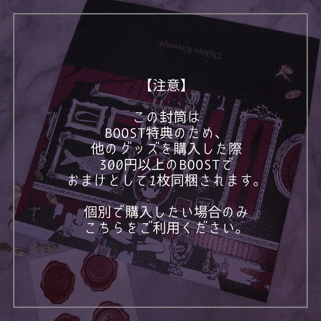 北千住千洋オリジナル封筒