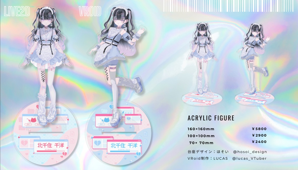 北千住千洋💙水色メイドアクリルフィギュア(Lve2D版)