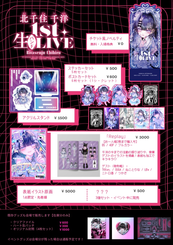 2017-2023活動まとめ本「Replay」