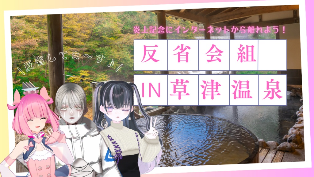 【再販】「反省会組企画『存在しない配信』サムネイル缶バッジ」 #北千住千洋1st生バンドLIVE
