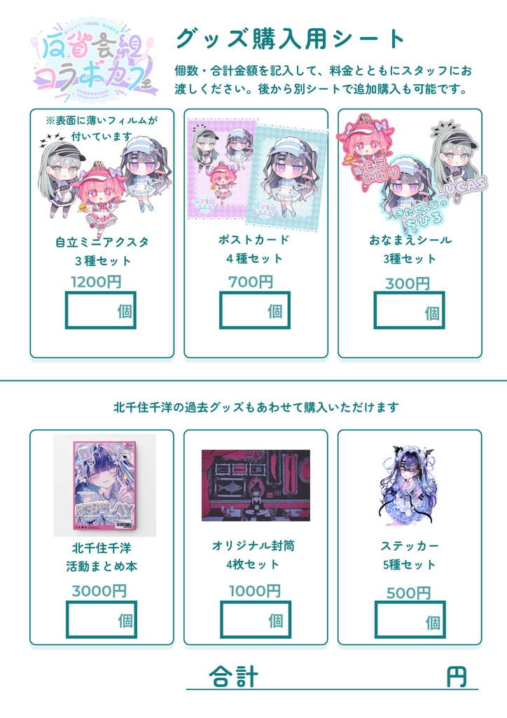 「ポストカードセット」 #反省会組コラボカフェ