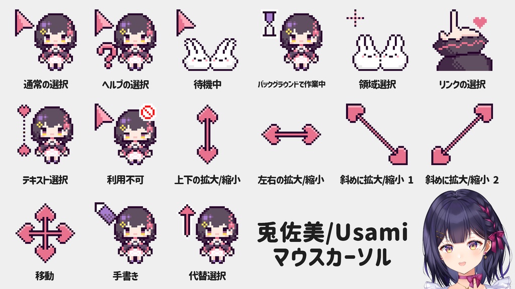 兎佐美のピコピコ動くマウスカーソル