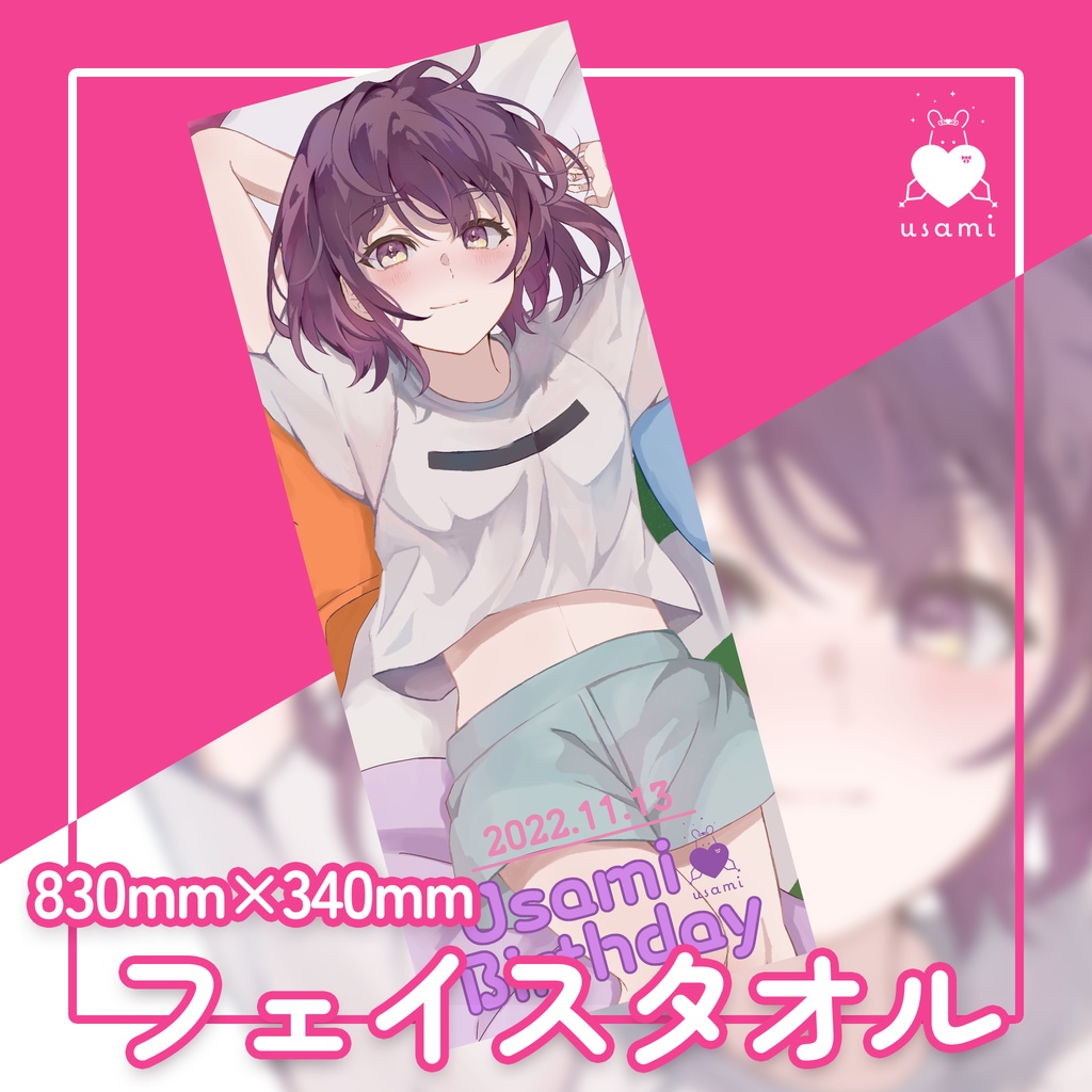 兎佐美 誕生日記念グッズ 2022