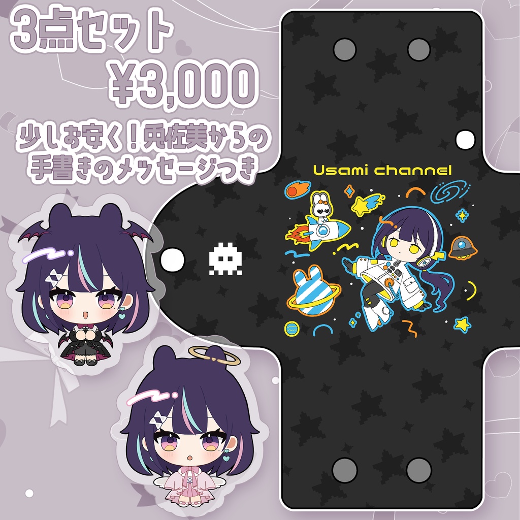 【3/30(日)まで受注生産】兎佐美5周年記念グッズ