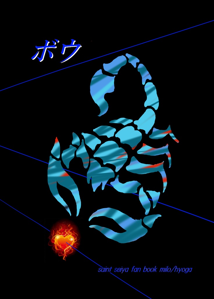 ボウ