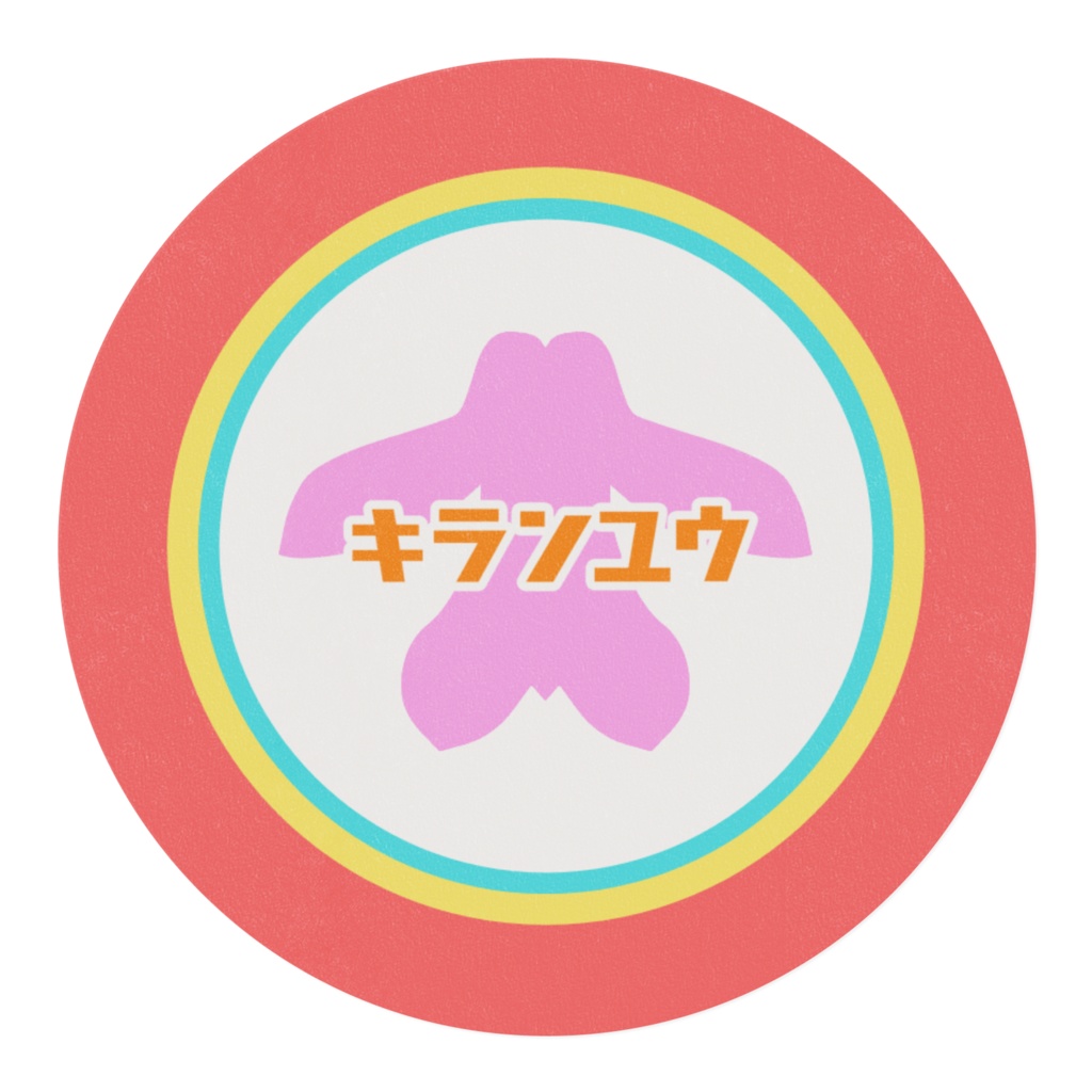 キランユウカラーマスキングテープ