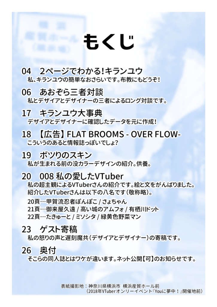 キランユウ公式ファンブック キランユウに夢中!