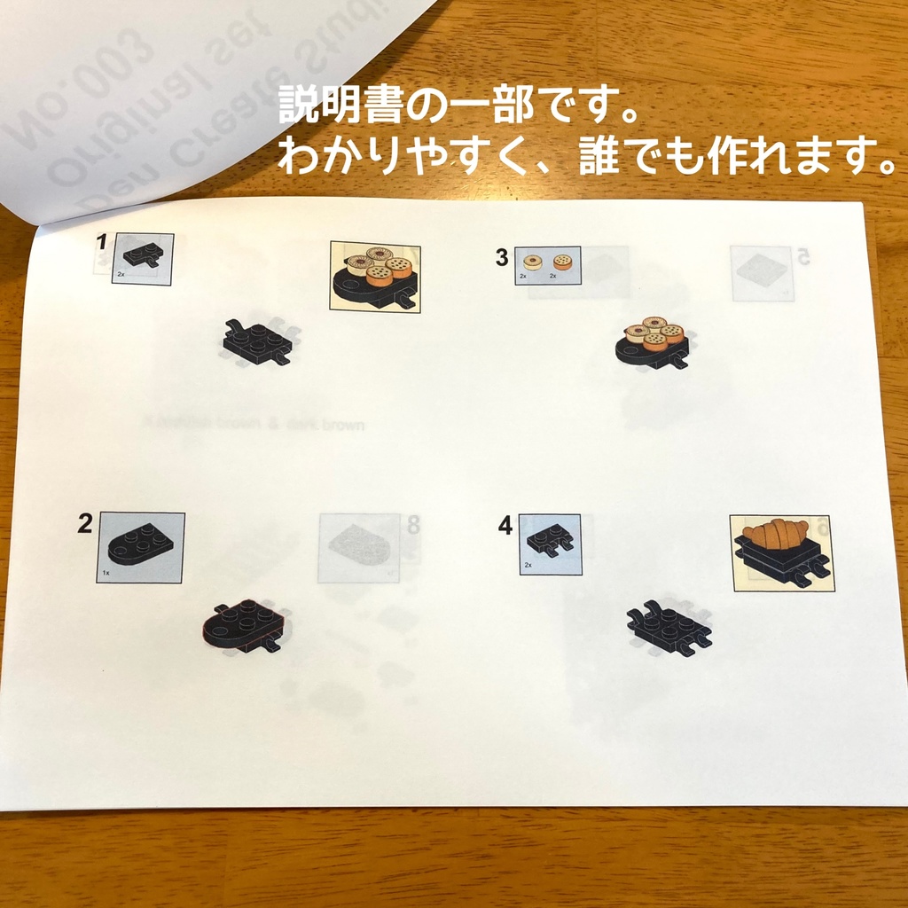 LEGO オリジナル作品セット No.003 「パン屋さんの棚」レゴ