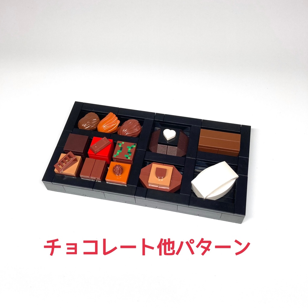 LEGOオリジナル作品 アソートチョコレート 完成品