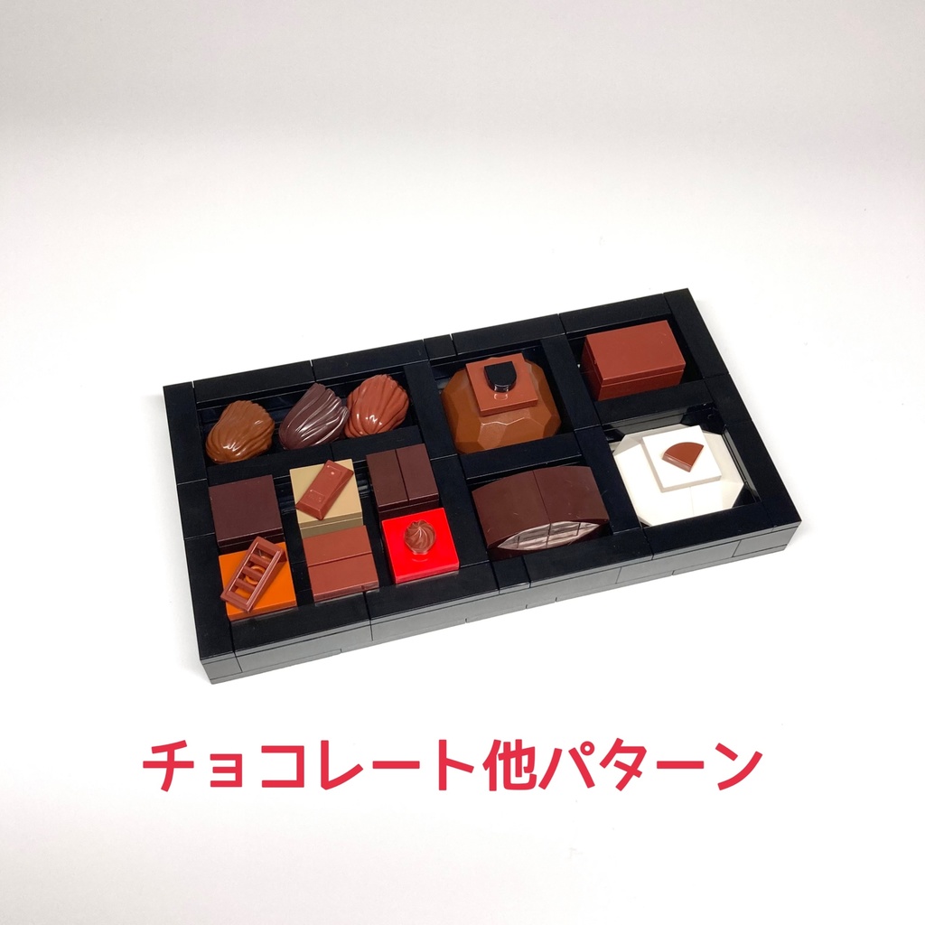 LEGOオリジナル作品 アソートチョコレート 完成品