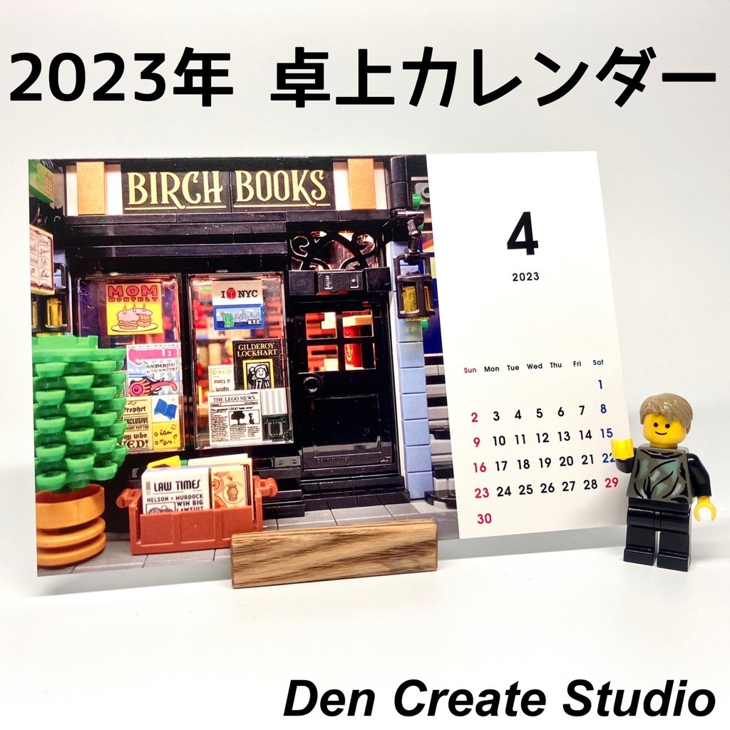 2023年 オリジナル 卓上カレンダー レゴ作品集