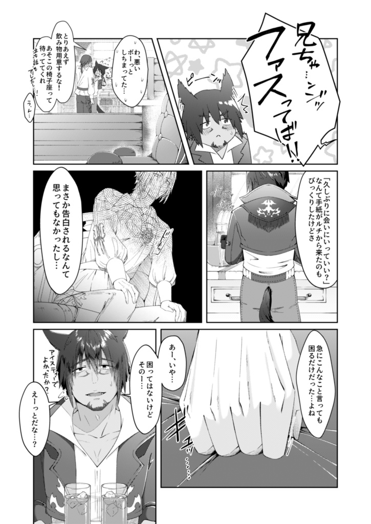 元幼なじみの7日間-Part1 Day1~Day3-