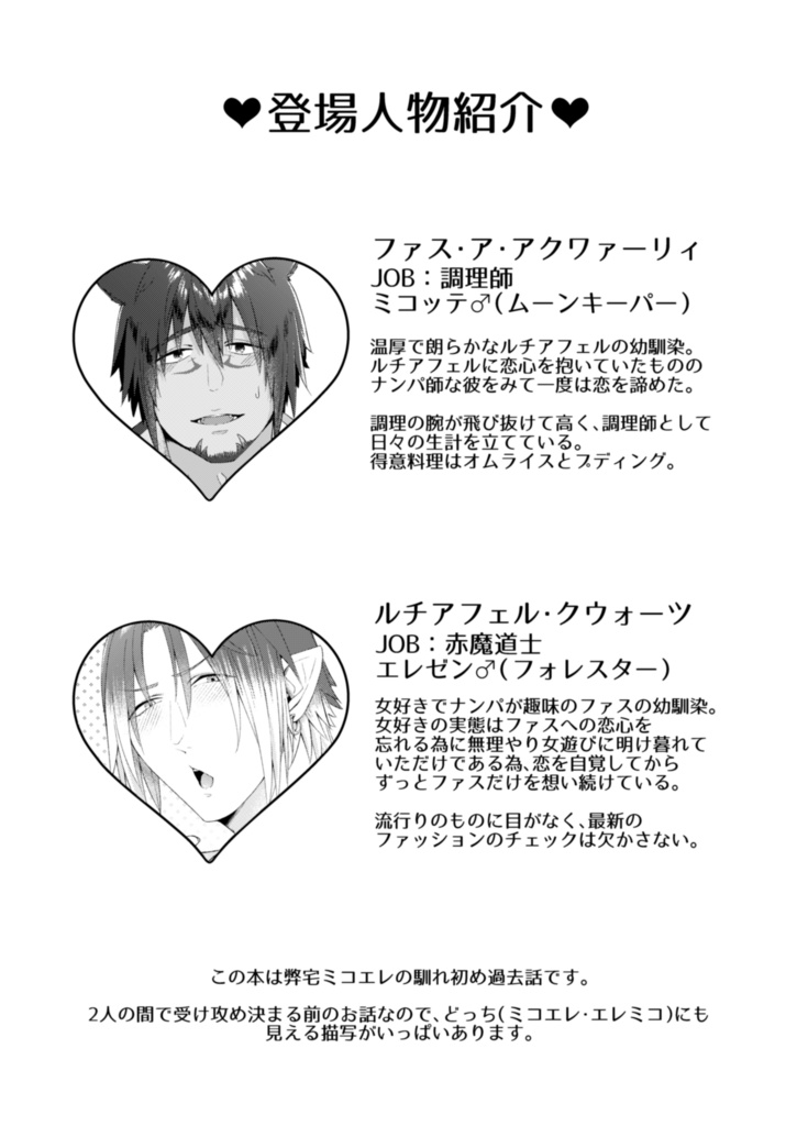 元幼なじみの7日間-Part1 Day1~Day3-