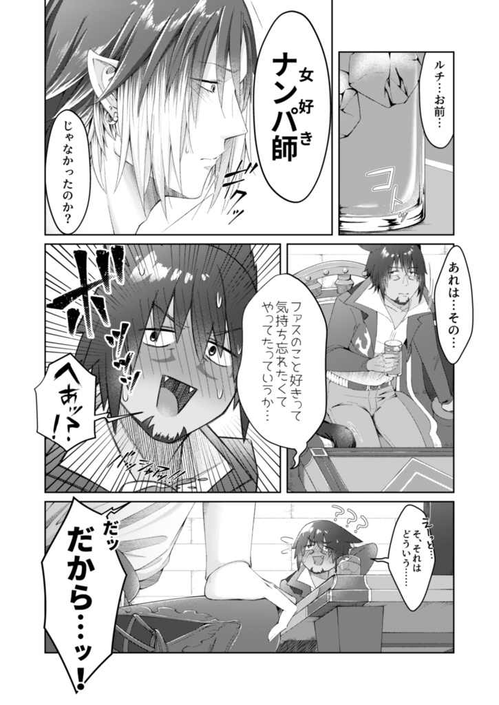 元幼なじみの7日間-Part1 Day1~Day3-