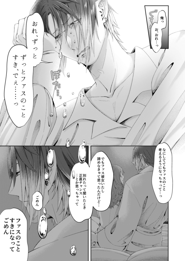 元幼なじみの7日間-Part1 Day1~Day3-