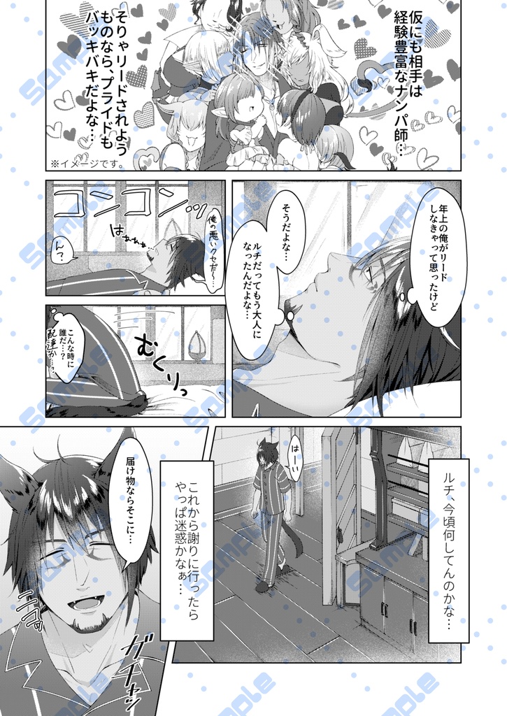 元幼なじみの7日間-Part2 Day4~Day6-