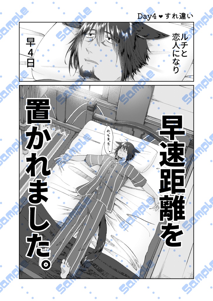 元幼なじみの7日間-Part2 Day4~Day6-