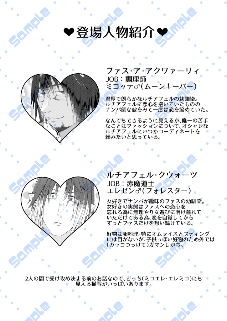 元幼なじみの7日間-Part2 Day4~Day6-