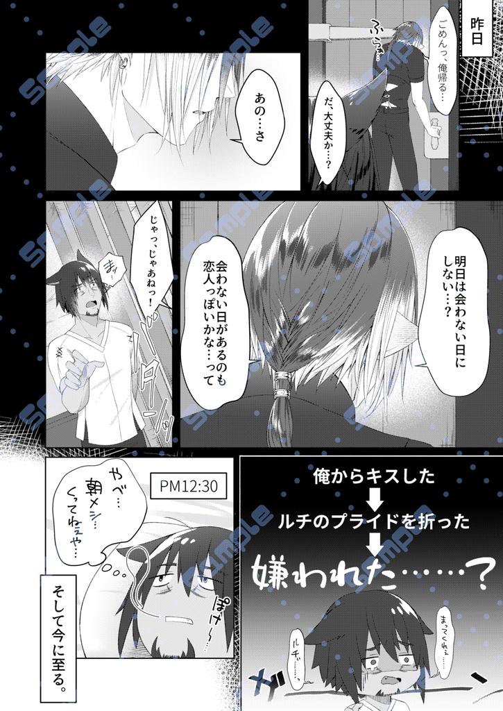 元幼なじみの7日間-Part2 Day4~Day6-