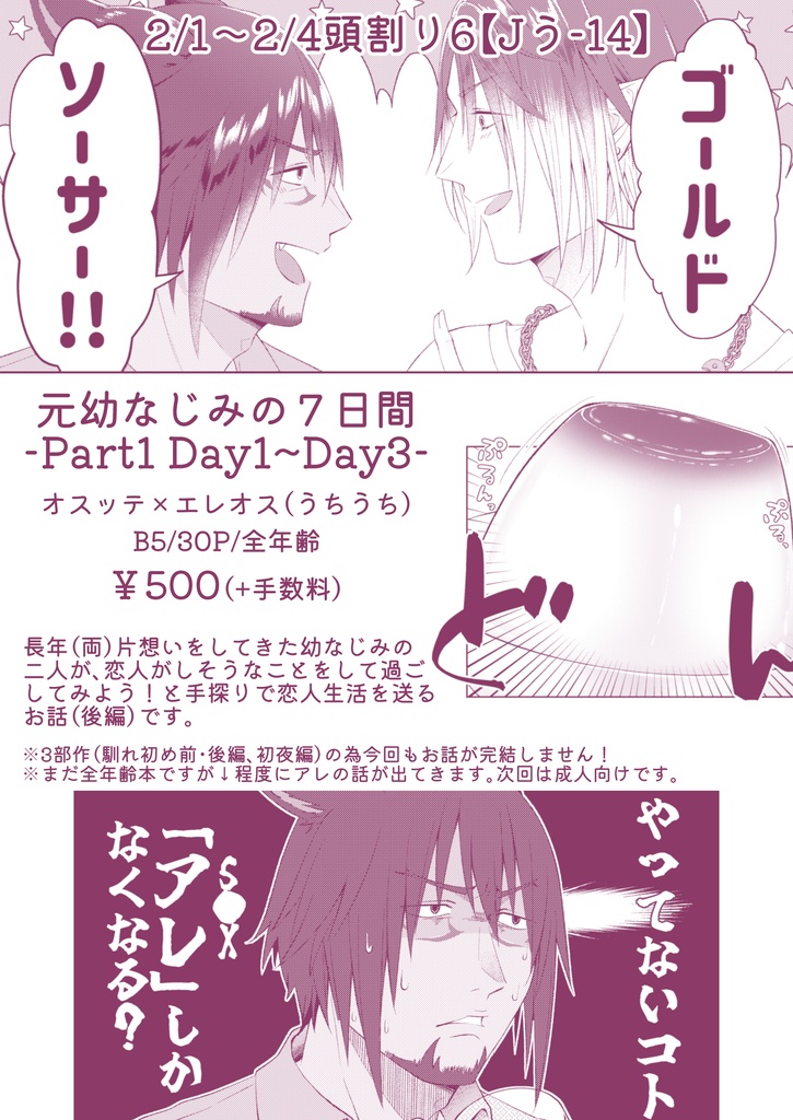 元幼なじみの7日間-Part2 Day4~Day6-