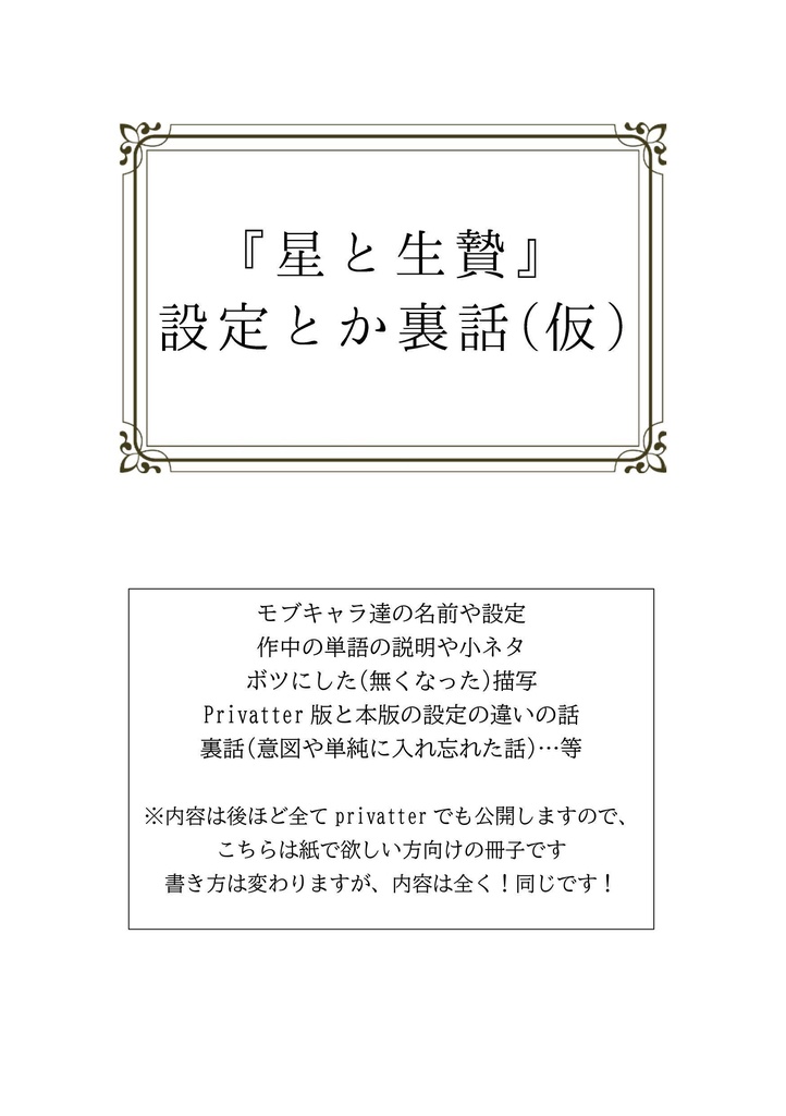 星と生贄【設定冊子】