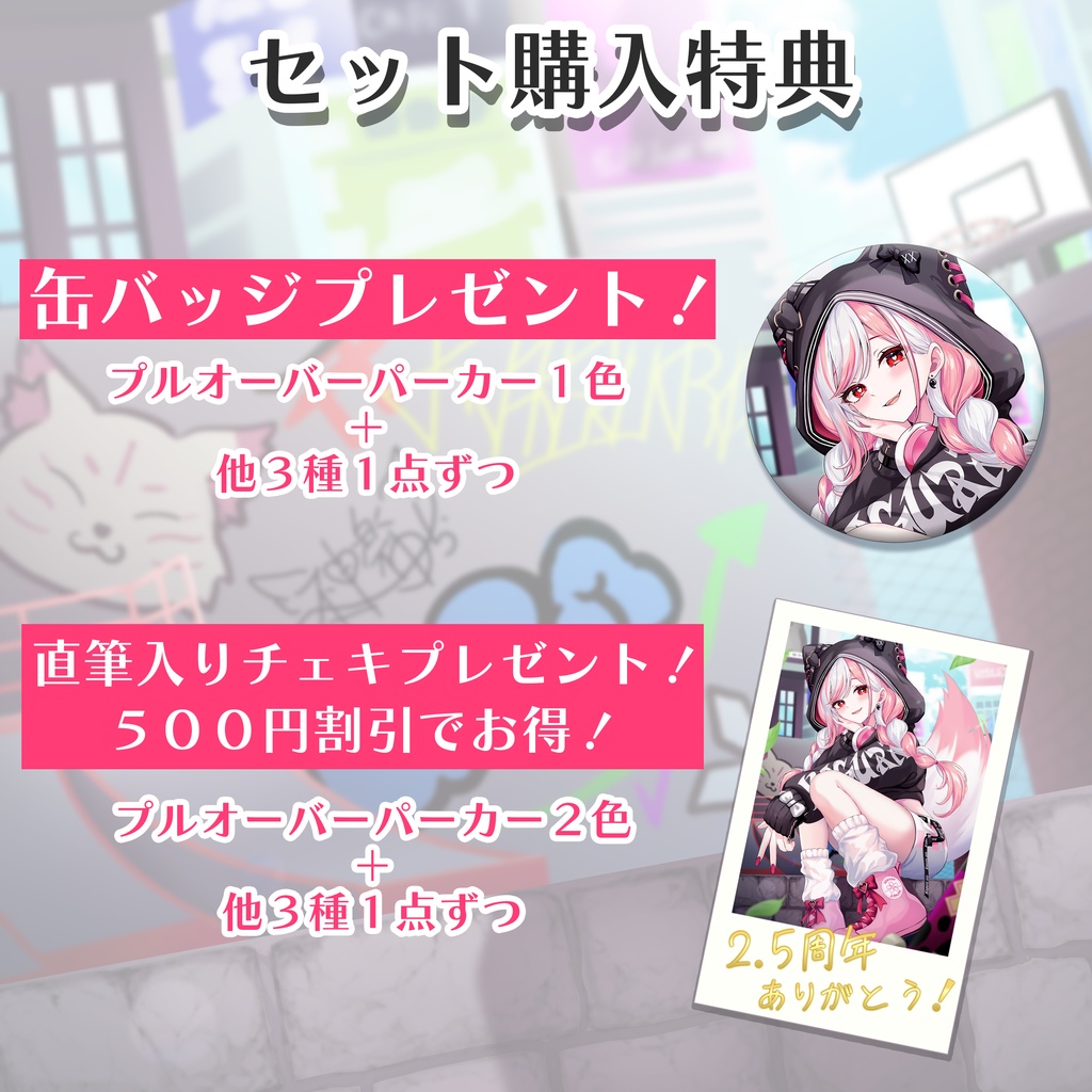 【期間限定】デビュー2.5周年記念グッズ【 神楽ゆら┊Vtuber】
