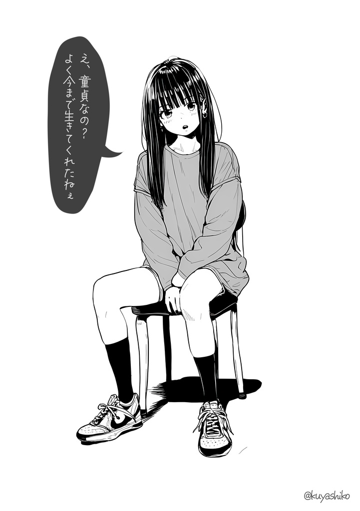 童貞をバカにする