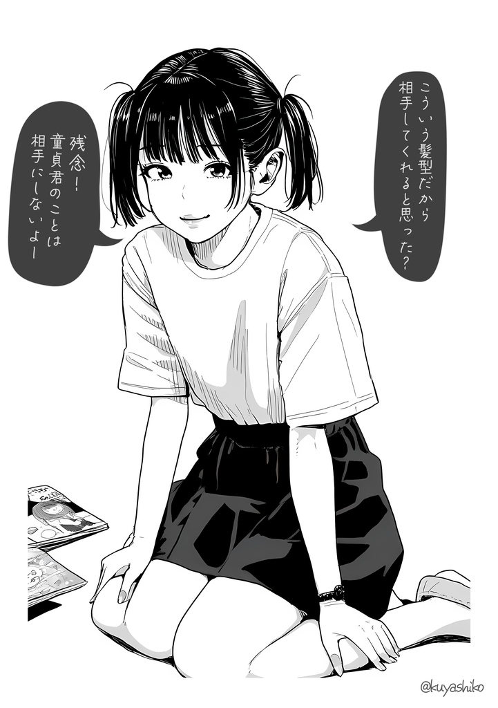 童貞をバカにする