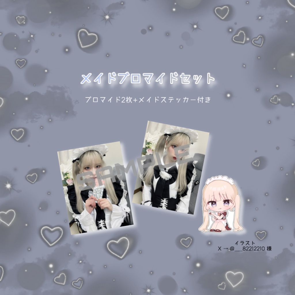 メイドブロマイド