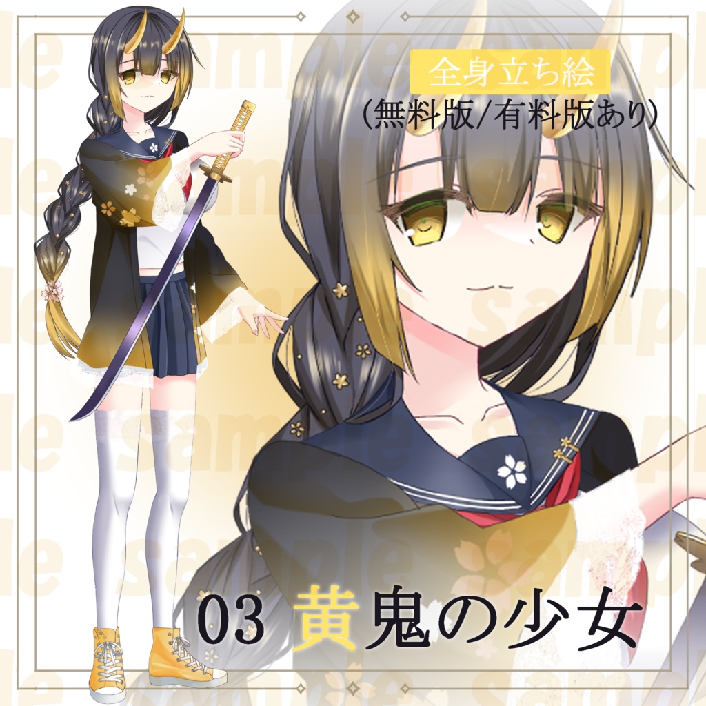 【無料版/有料版】03黄鬼の少女・立ち絵素材