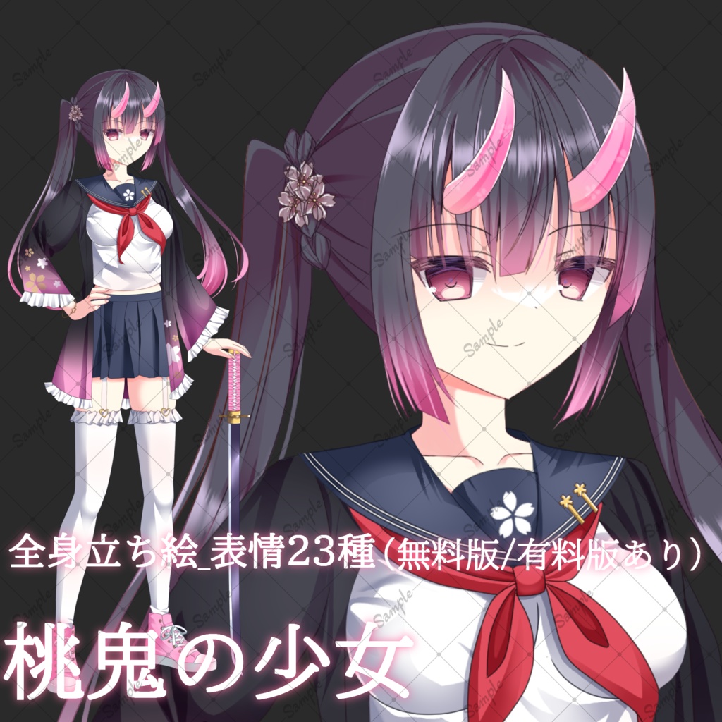 【無料版/有料版】桃鬼の少女・立ち絵素材