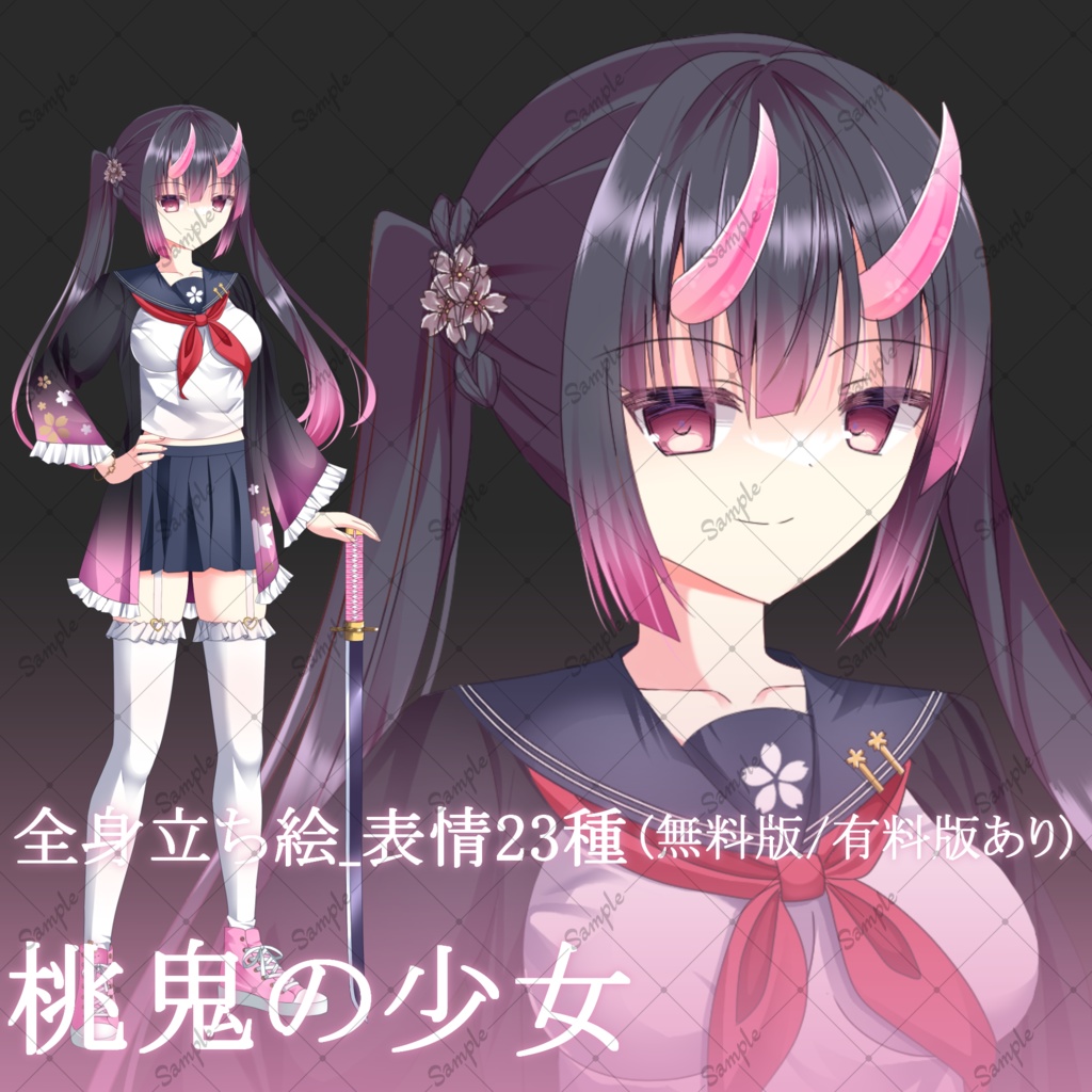 【無料版/有料版】桃鬼の少女・立ち絵素材