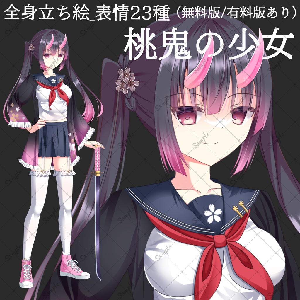 【無料版/有料版】桃鬼の少女・立ち絵素材