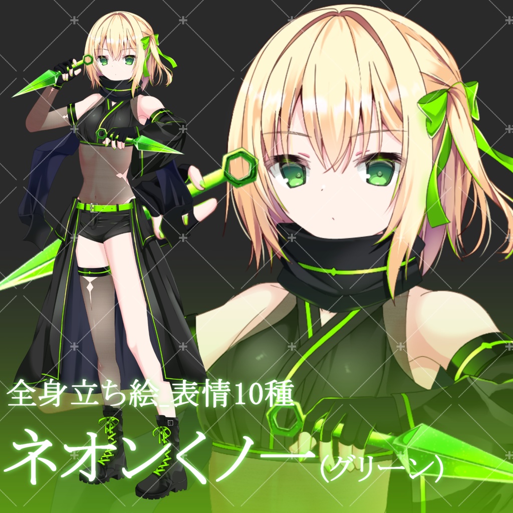 ネオンくノ一(グリーン)・立ち絵素材_表情10種