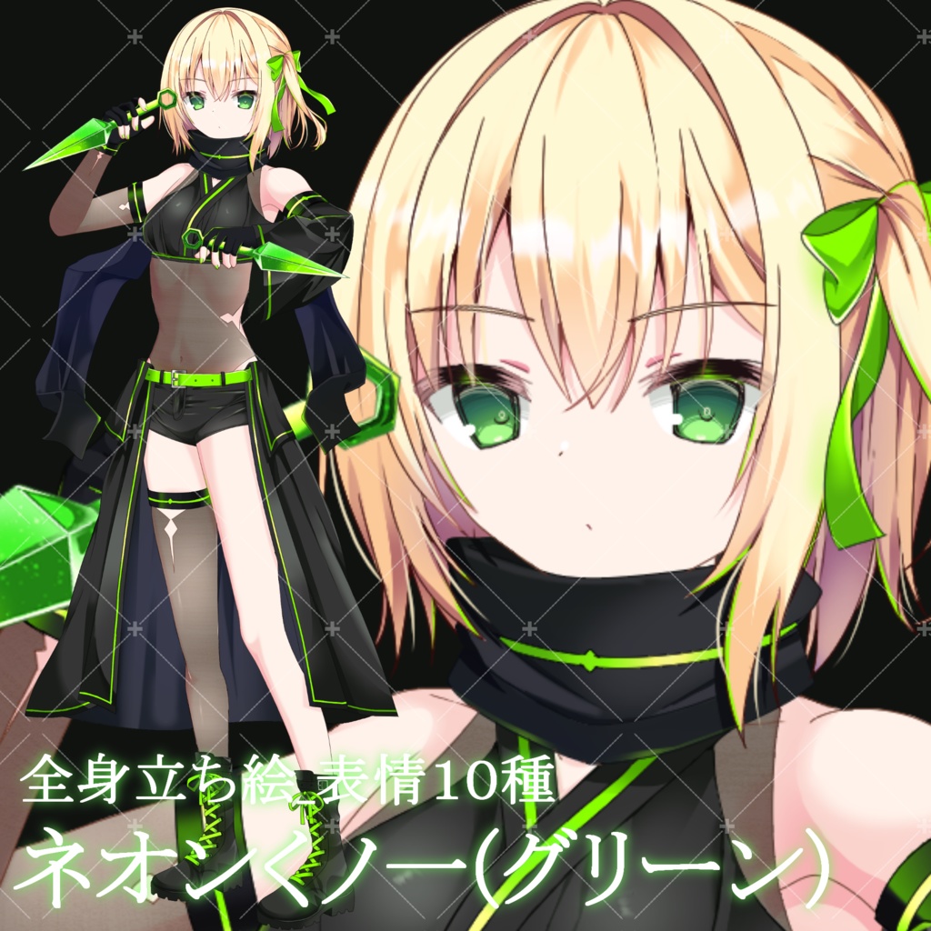 ネオンくノ一(グリーン)・立ち絵素材_表情10種