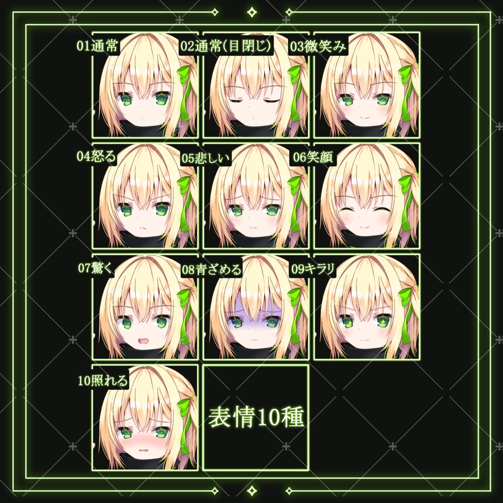 ネオンくノ一(グリーン)・立ち絵素材_表情10種