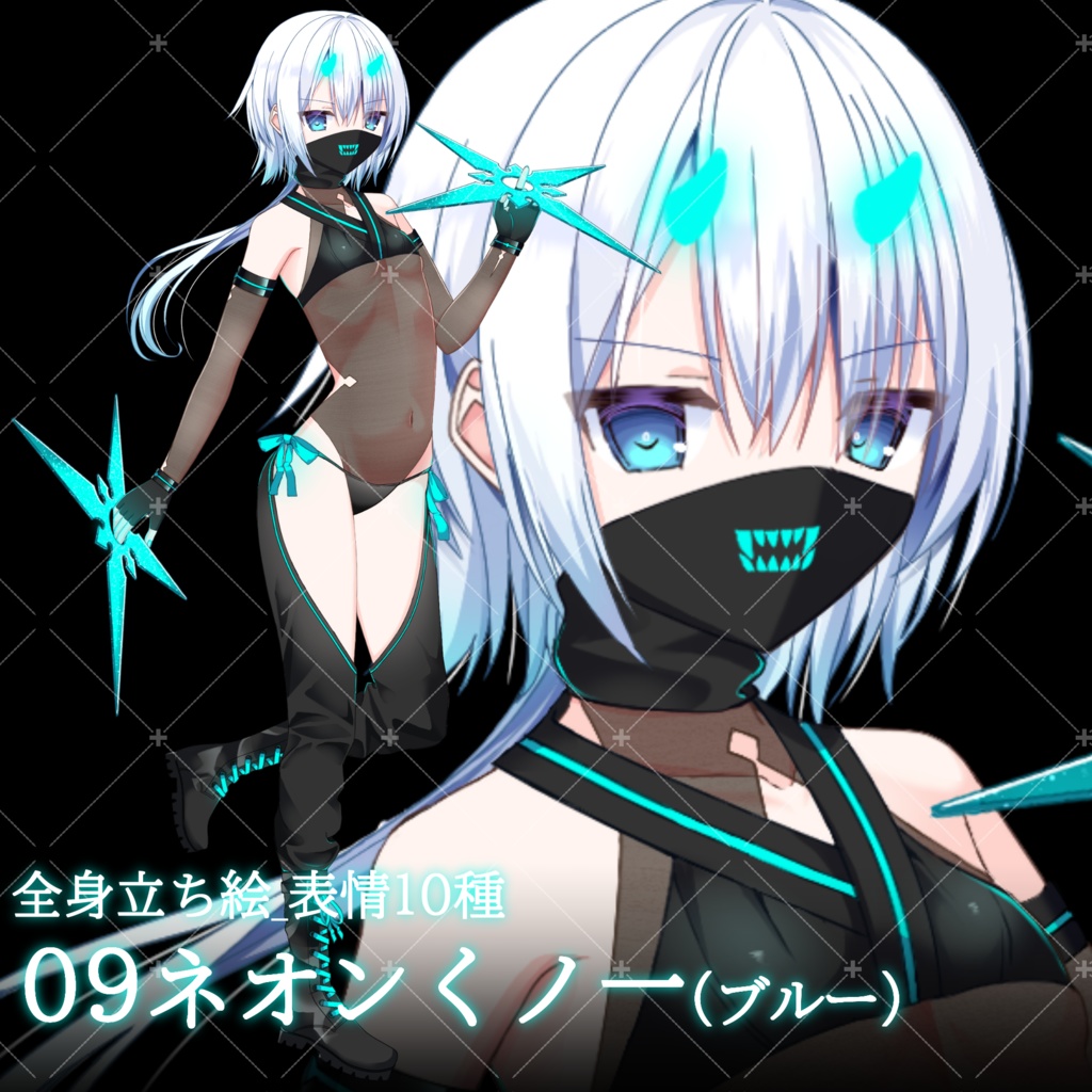 ネオンくノ一(ブルー)・立ち絵素材_表情10種