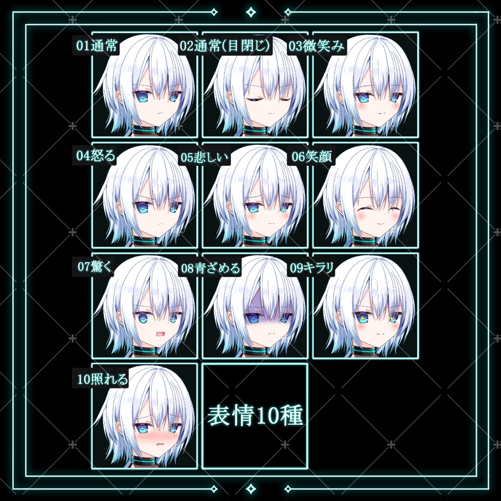 ネオンくノ一(ブルー)・立ち絵素材_表情10種