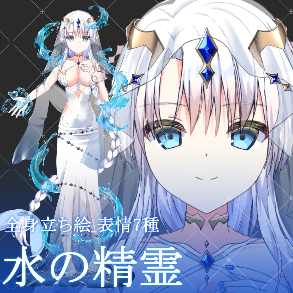 水の精霊・立ち絵素材_表情7種