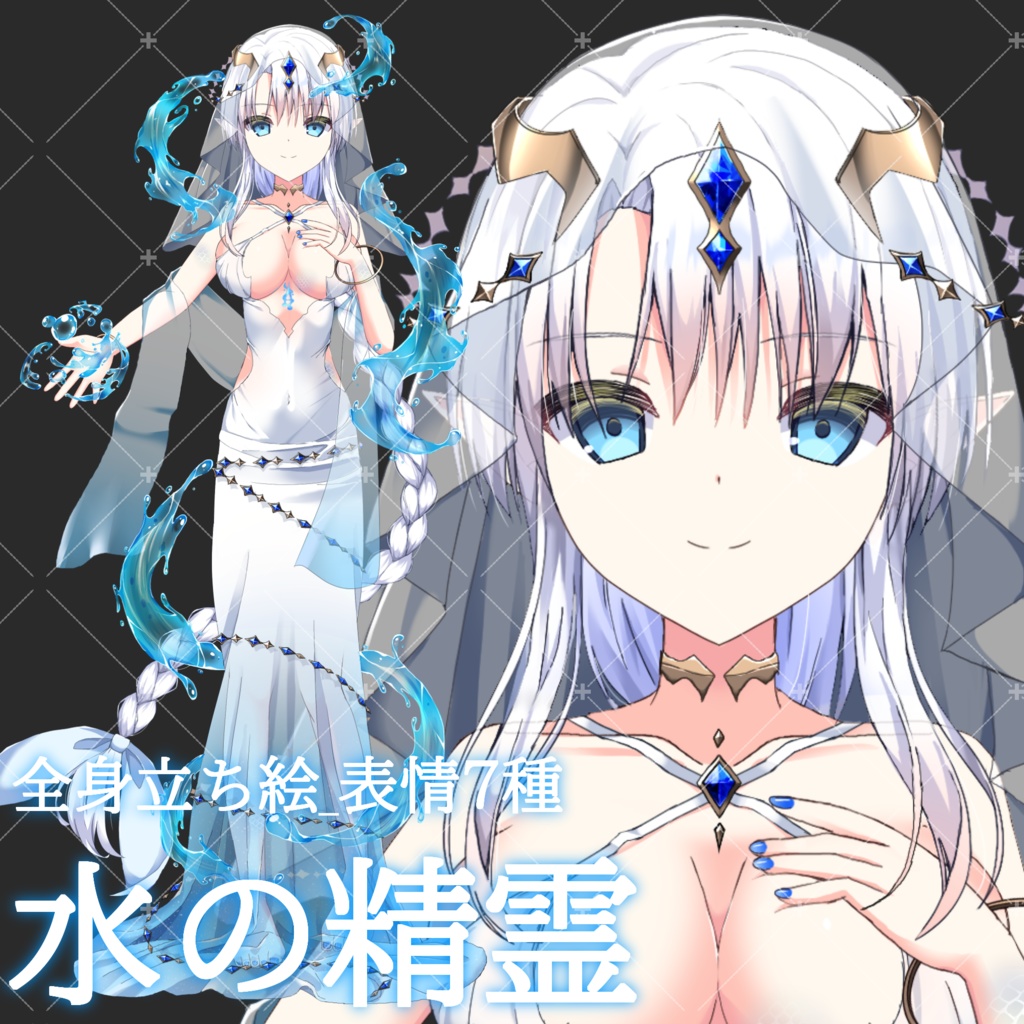 水の精霊・立ち絵素材_表情7種