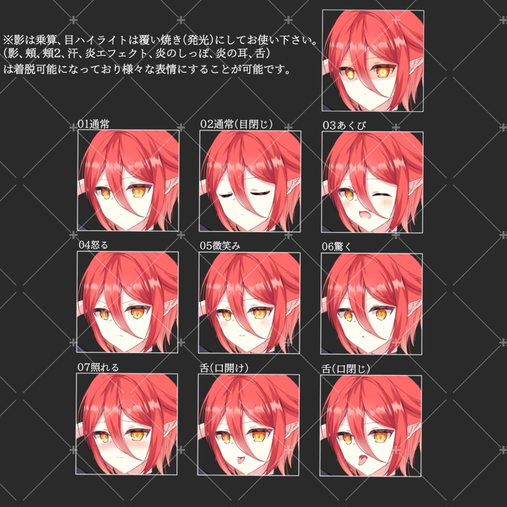 炎の精霊・立ち絵素材_表情7種