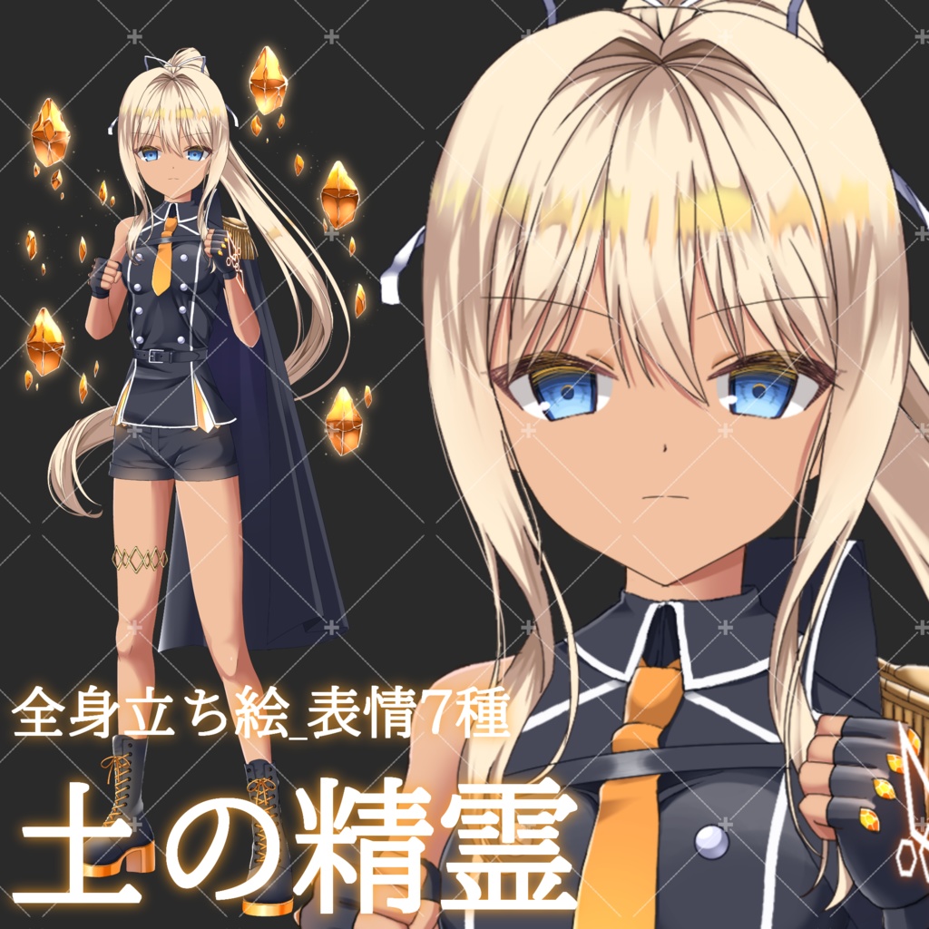 土の精霊・立ち絵素材_表情7種