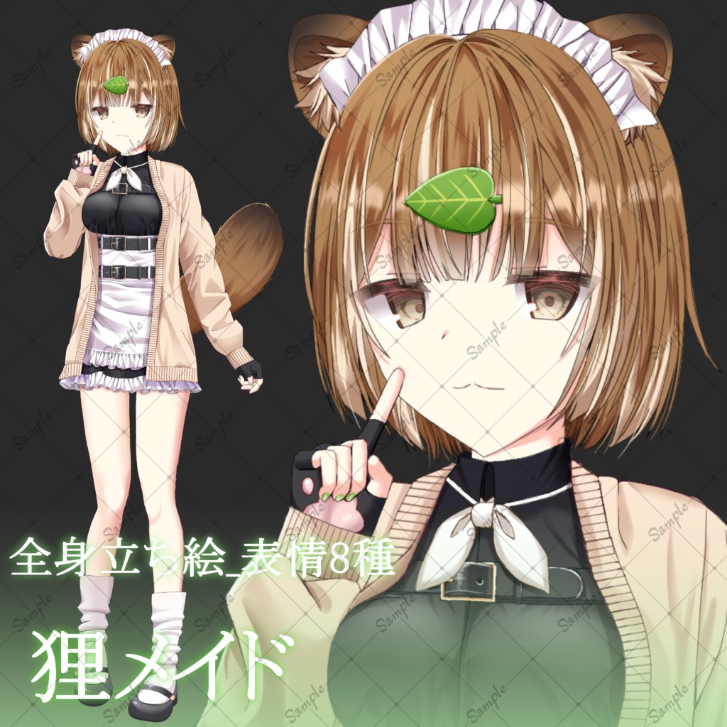 狸メイド・立ち絵素材_表情8種