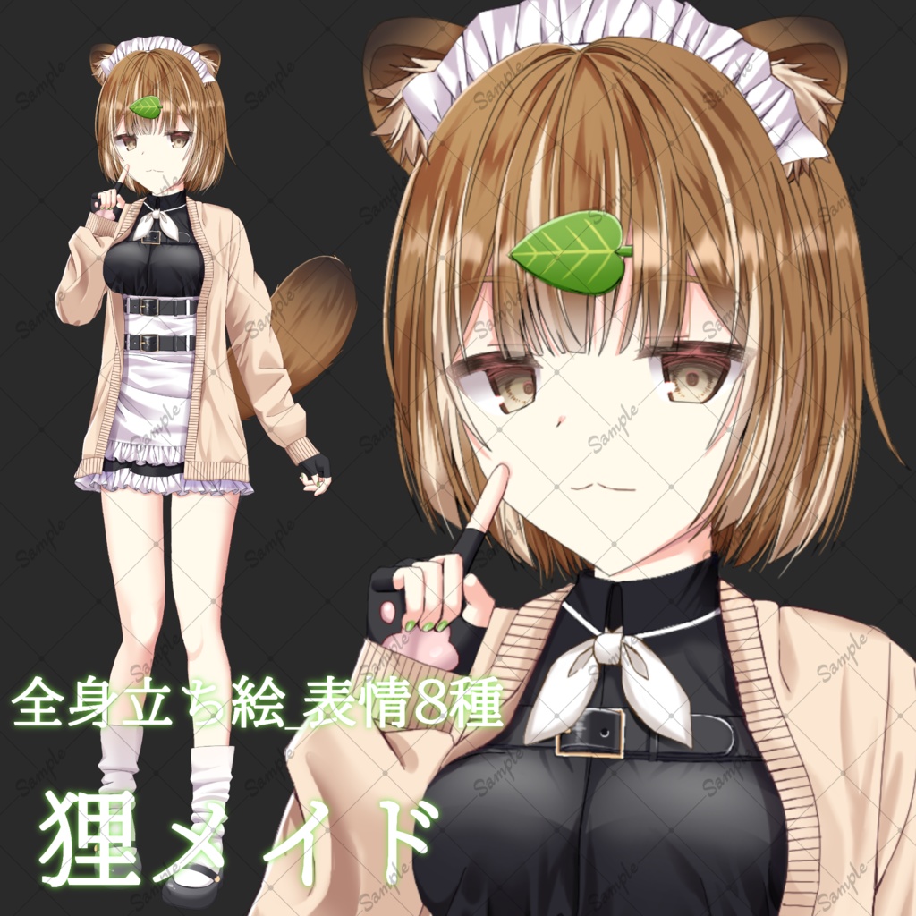 狸メイド・立ち絵素材_表情8種