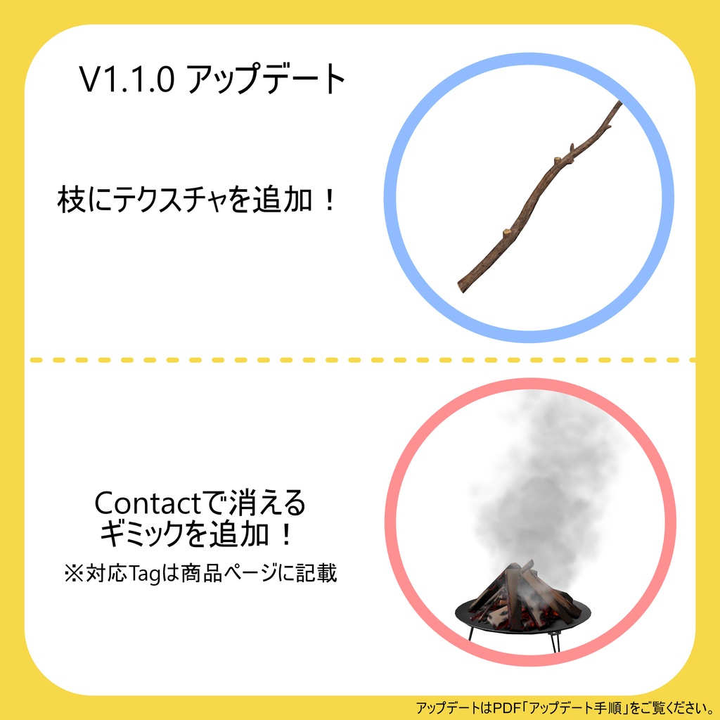 マシュマロ&焚火ギミック【PCアバター専用】