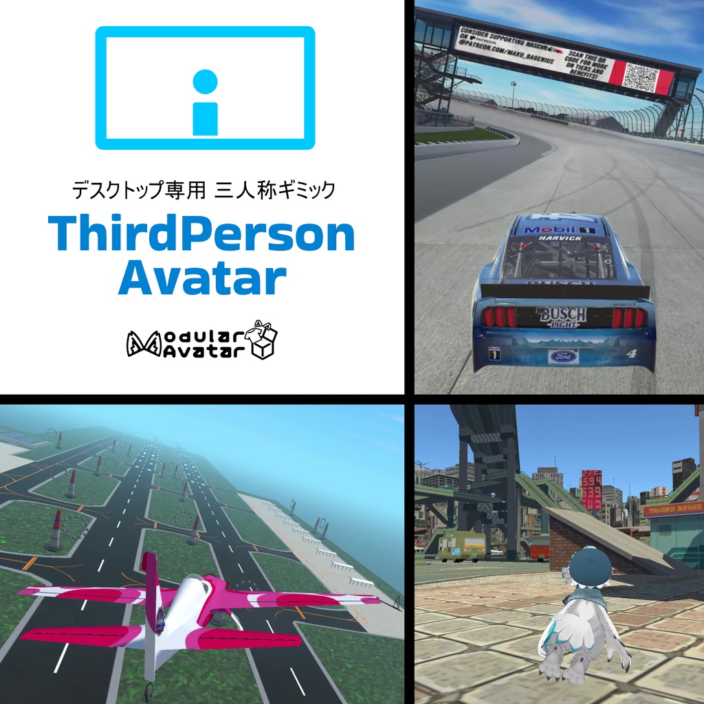 ThirdPerson Avatar 【デスクトップ専用】