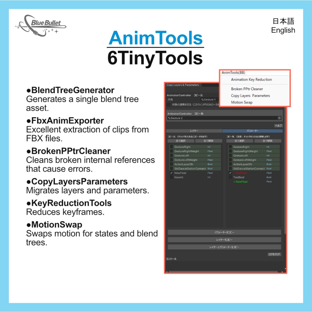 AnimTools 【6TinyTools】