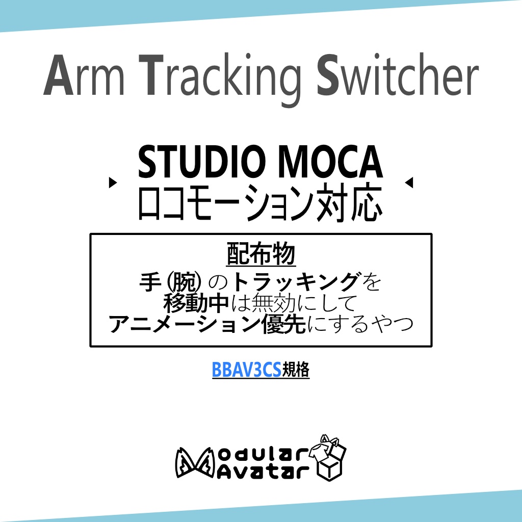 ArmTrackingSwitcher